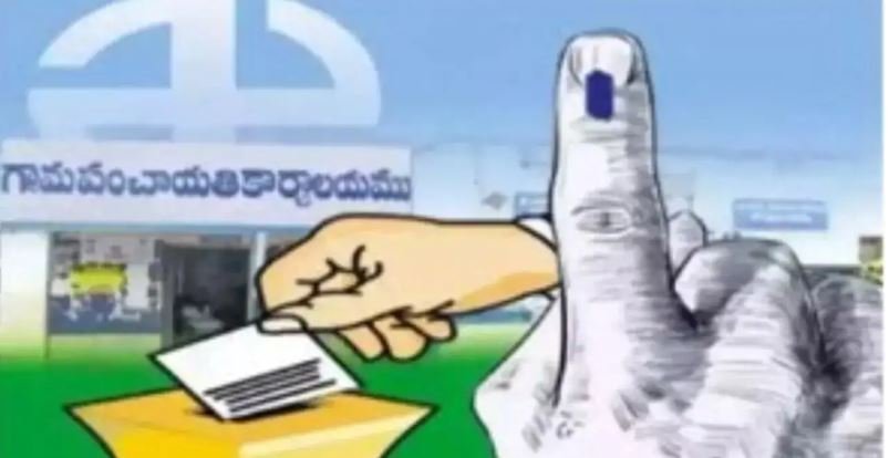 చివరి దశ పంచాయితీ ఎన్నికలు పూర్తి