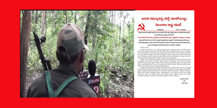 మావోయిస్టు పార్టీ ప్రకటన‌: 16 మంది అరెస్టు అక్రమం…బీజేపీ ఎజెండాకు మద్దతు ఇవ్వొద్దు